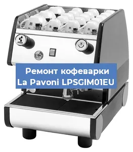Замена термостата на кофемашине La Pavoni LPSGIM01EU в Перми